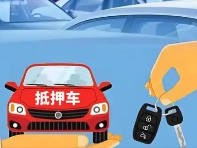 长子不押车贷款怎么贷?长子不押车哪里可以办理?